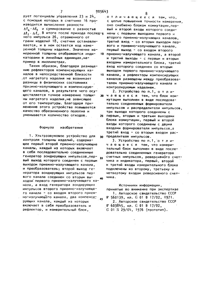 Ультразвуковое устройство для контроля толщины изделий (патент 905643)