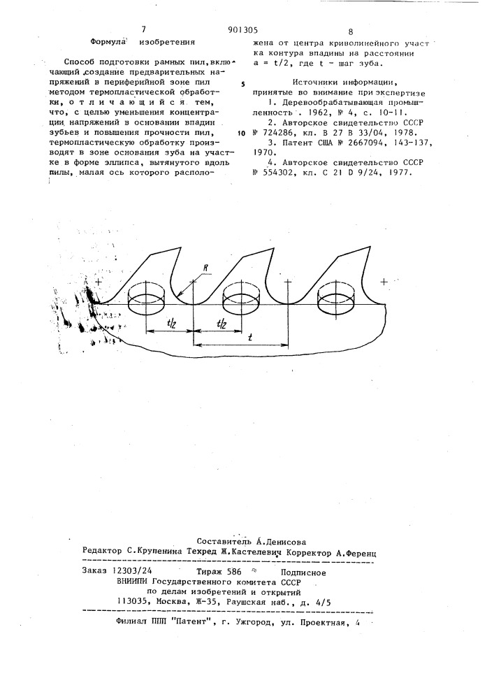 Способ подготовки рамных пил (патент 901305)