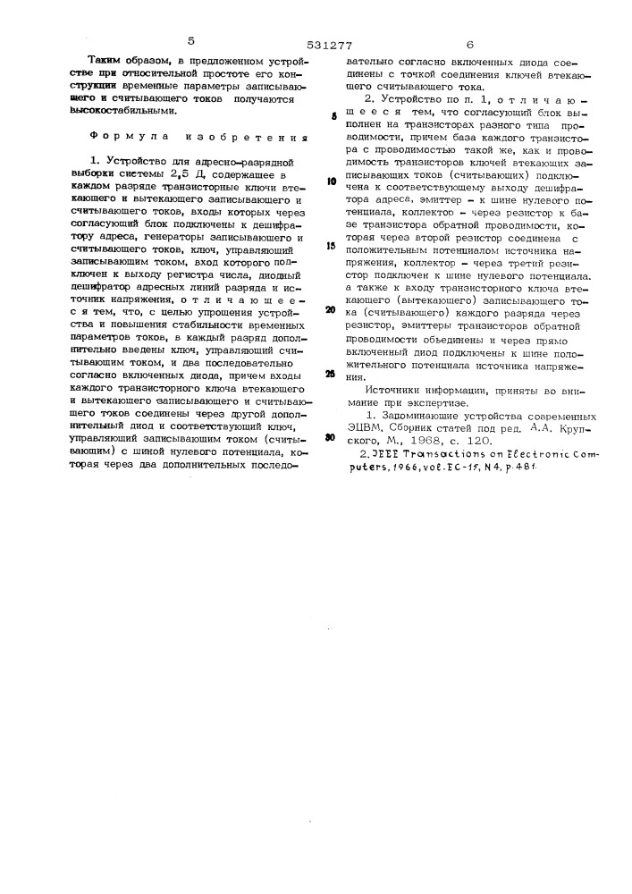 Устройство для адресно-разрядной выборки системы 2,5 д (патент 531277)