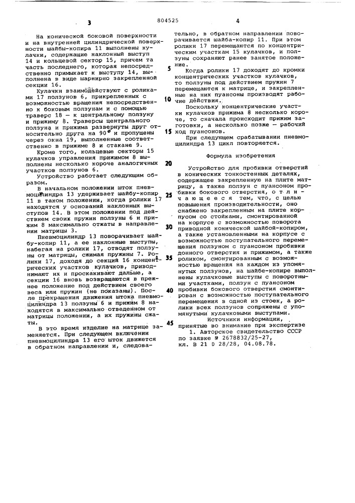 Устройство для пробивки отверстийв конических тонкостенных деталях (патент 804525)