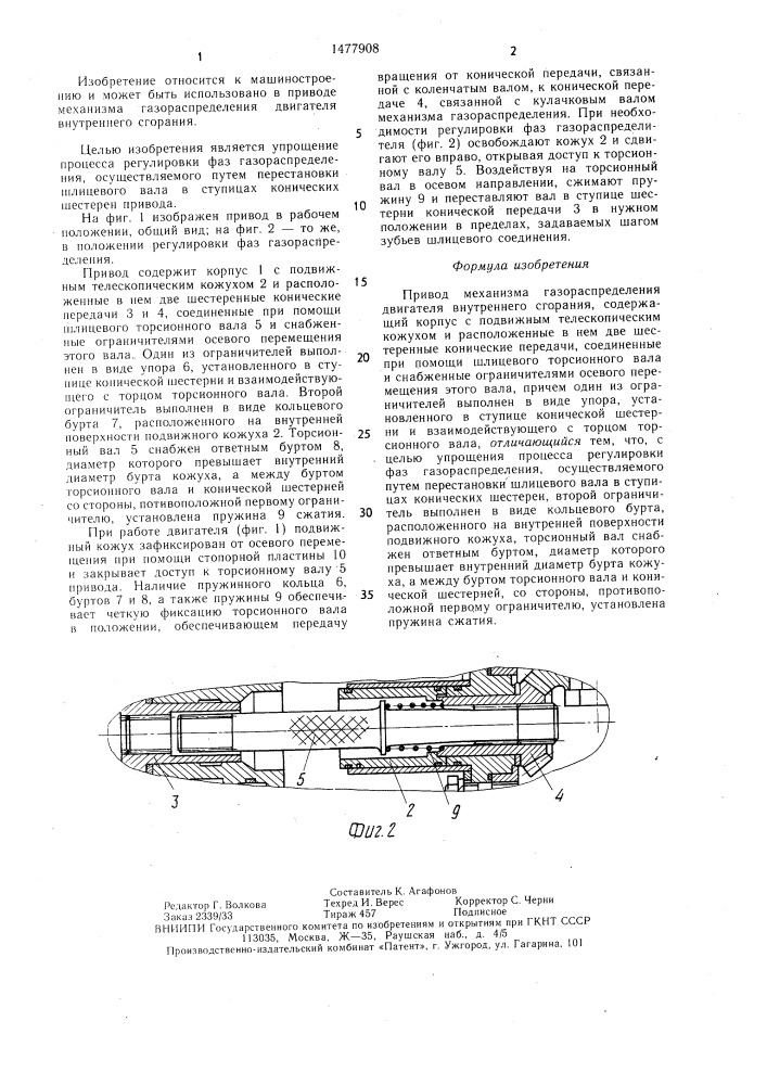Привод механизма газораспределения двигателя внутреннего сгорания (патент 1477908)