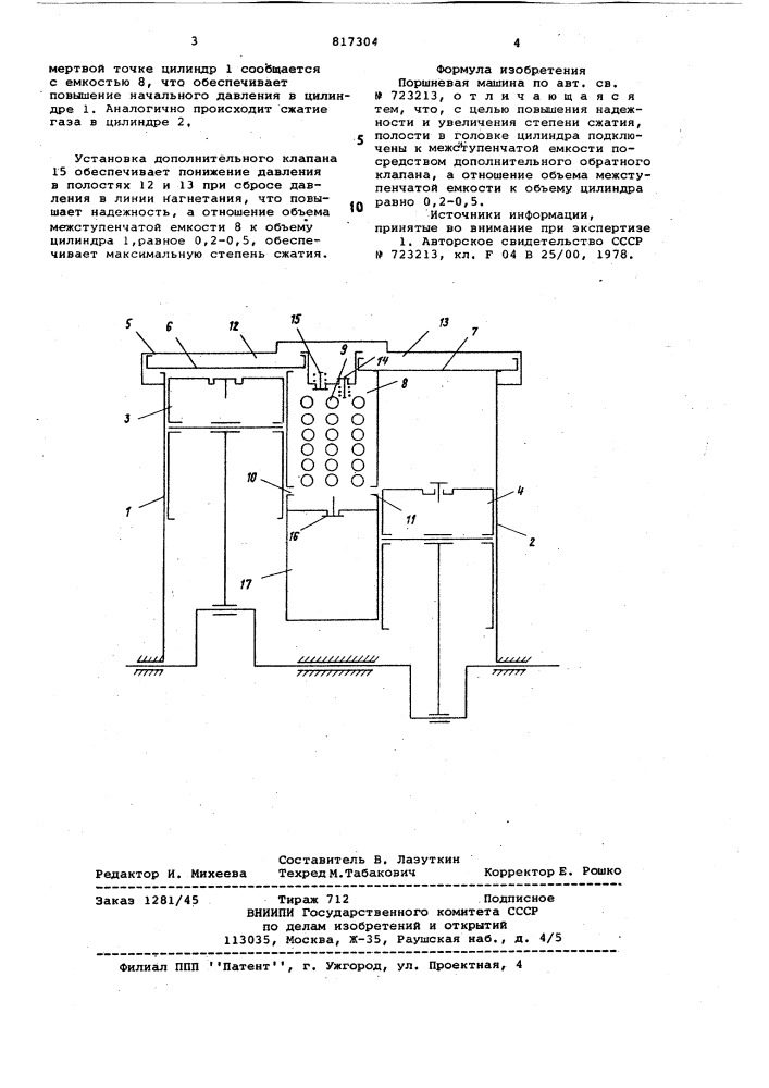 Поршневая машина (патент 817304)