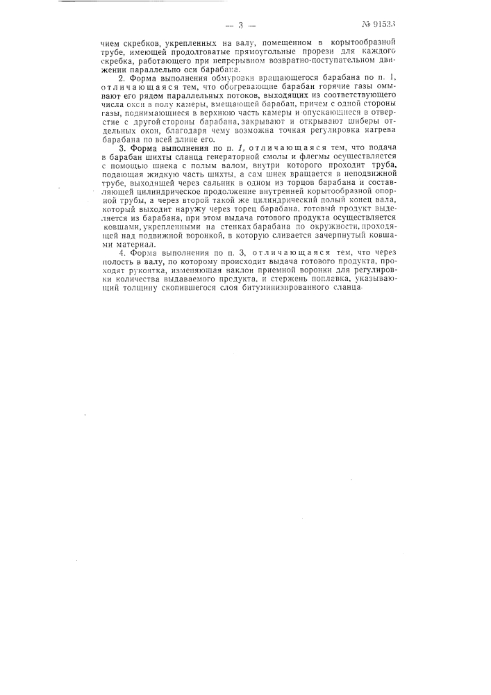 Печь для битуминизации сланца (патент 91533)