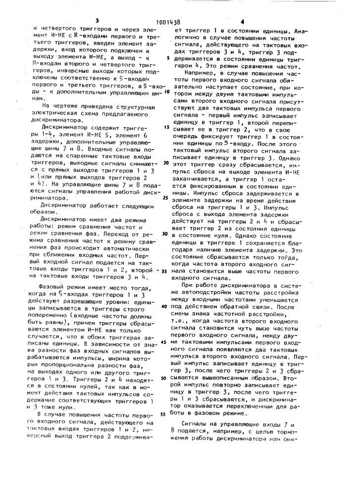 Частотно-фазовый дискриминатор (патент 1001438)