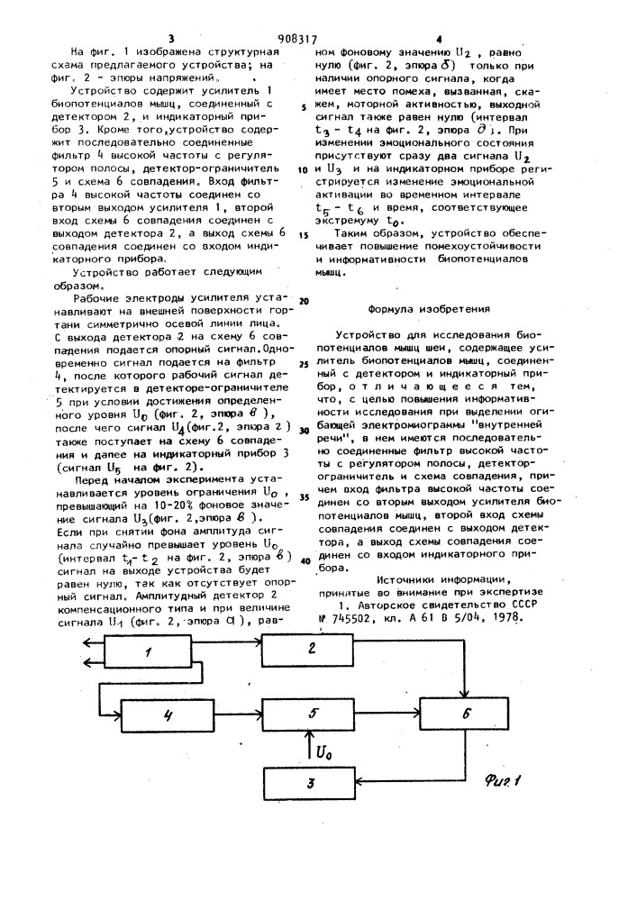 Устройство для исследования биопотенциалов мышц шеи (патент 908317)