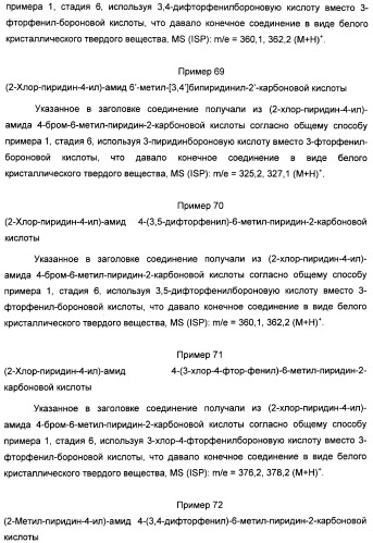 Пиридин- или пиримидин-2-карбоксамидные производные (патент 2427580)