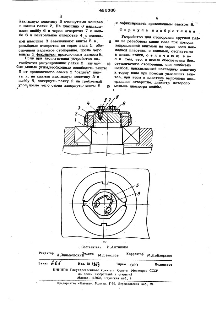 Устройство для стопорения круглой гайки (патент 496386)