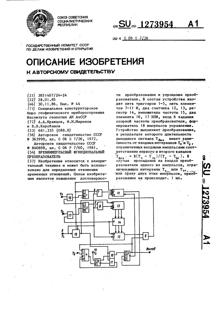 Время-импульсный функциональный преобразователь (патент 1273954)