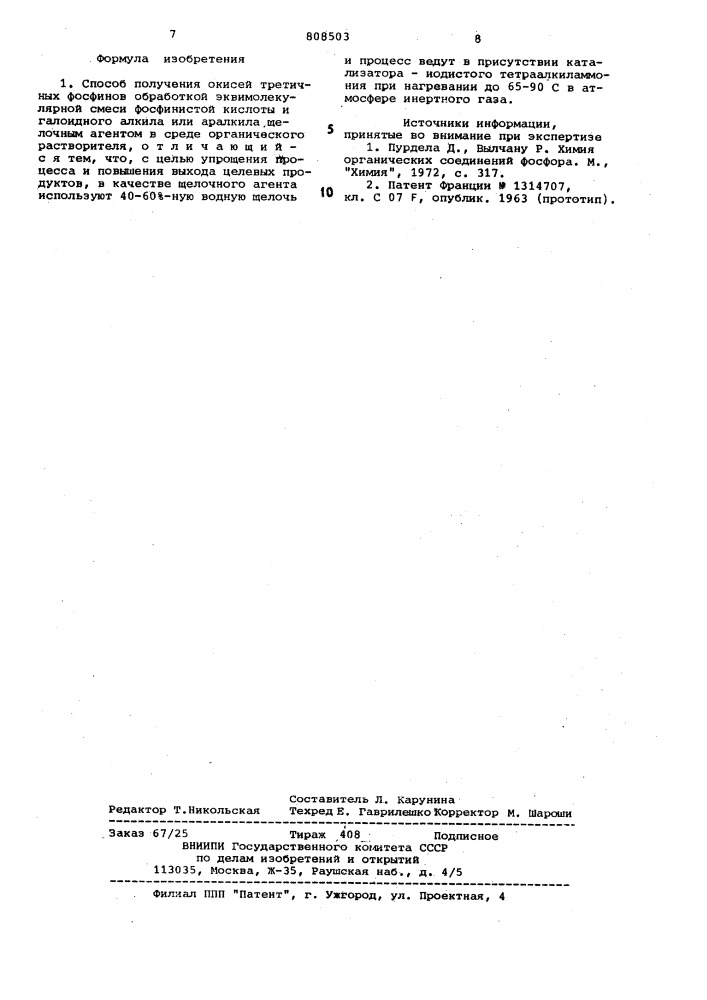 Способ получения окисей третичныхфосфинов (патент 808503)