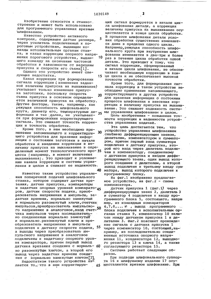 Устройство управления шлифованием (патент 1030149)