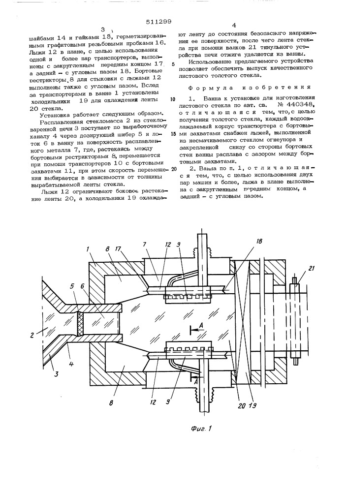 Ванна к установке для изготовления листового стекла (патент 511299)