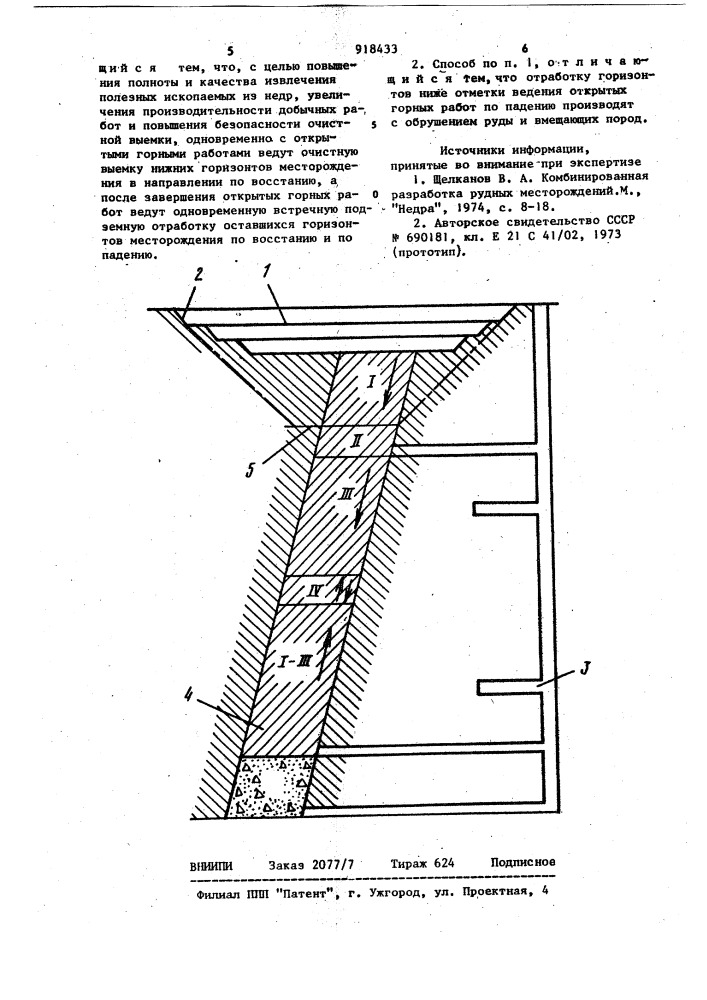 Способ комбинированной разработки месторождений полезных ископаемых (патент 918433)