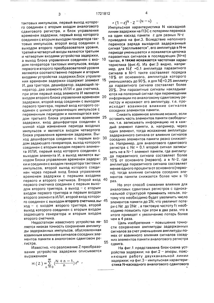 Устройство задержки (патент 1721812)