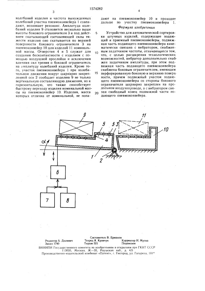 Устройство для автоматической сортировки штучных изделий (патент 1574282)