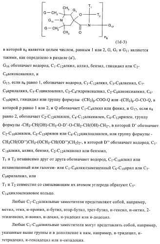 Стабилизация фотохромных систем (патент 2405793)
