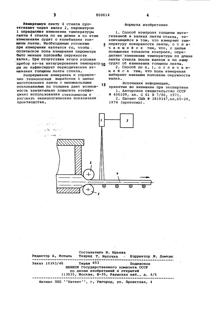 Способ контроля толщины вытяги-ваемой b валках ленты стекла (патент 800614)