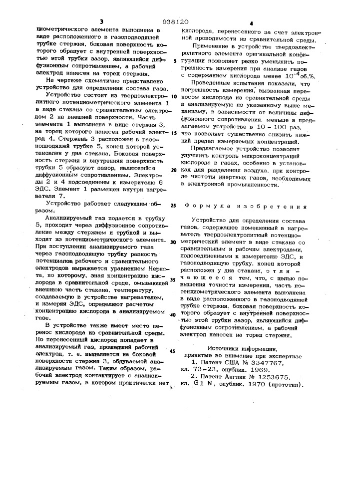 Устройство для определения состава газов (патент 938120)