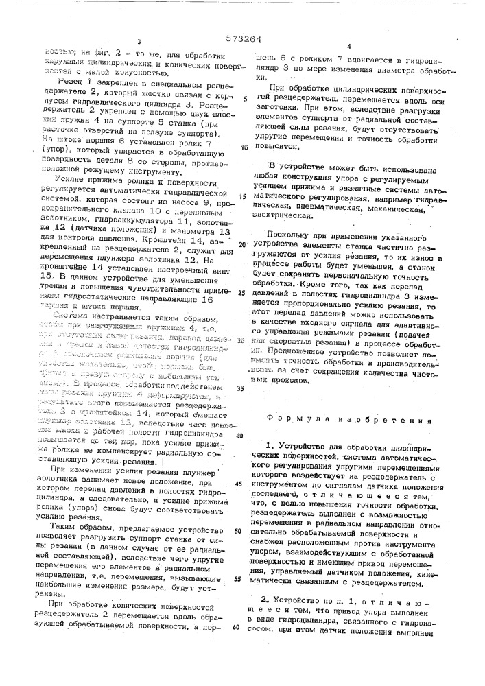 Устройство для обработки цилиндрических поверхностей (патент 573264)