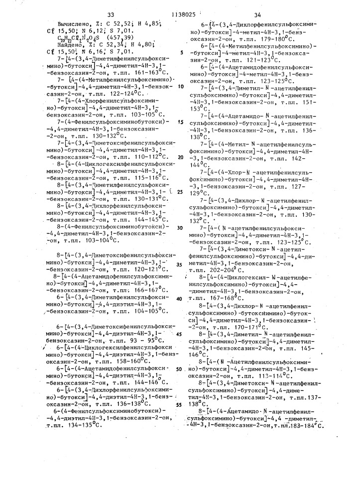 Способ получения производных бензоксазин-2-она (патент 1138025)