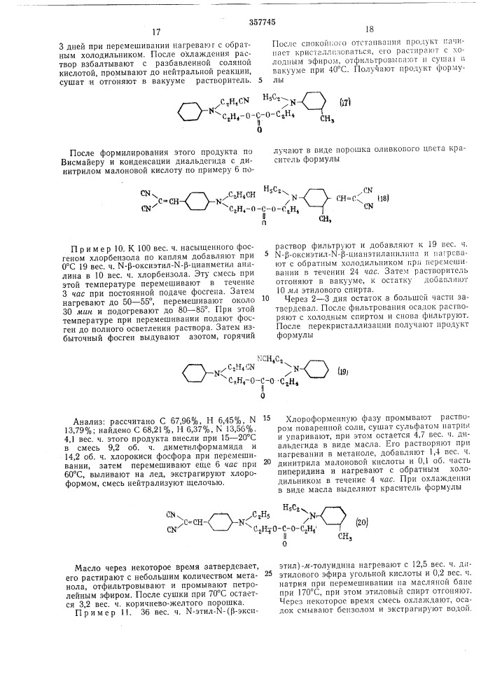 Способ крашения и печати полиэфирных волокон (патент 357745)