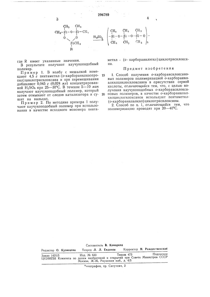 Способ получения о-карборансилоксановыхполимеров (патент 296789)