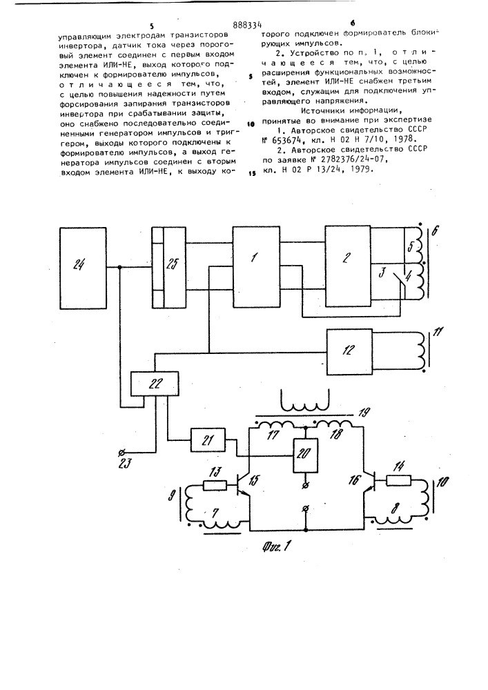 Устройство для управления транзисторным инвертором (патент 888334)