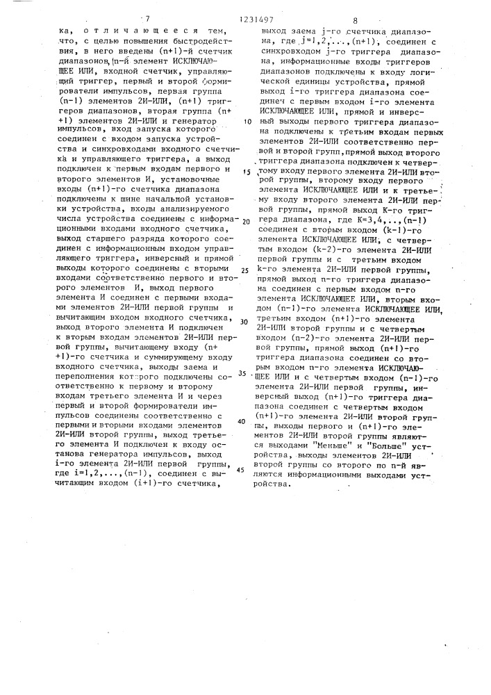 Устройство для определения положения числа на числовой оси (патент 1231497)