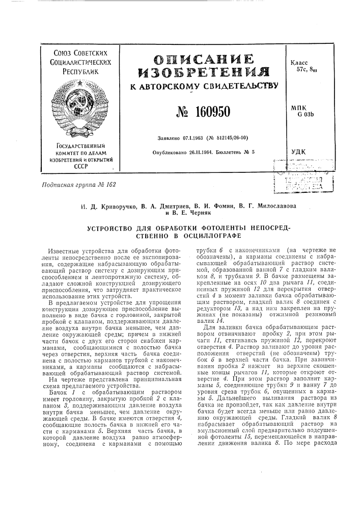 Патент ссср  160950 (патент 160950)