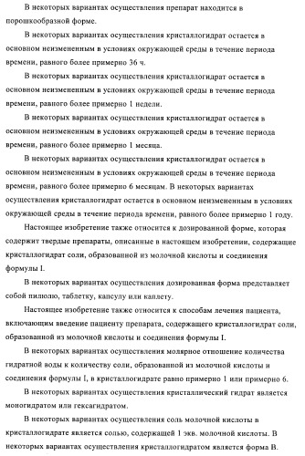 Кристаллические и другие формы солей, образованных из молочной кислоты и 4-амино-5-фтор-3-[6-(4-метилпиперазин-1-ил)-1н-бензимидазол-2-ил]-1н-хинолин-2-она (патент 2425041)