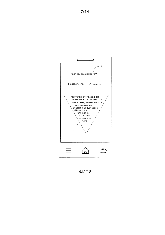 Способ и устройство подсказки удаления приложения (патент 2628485)