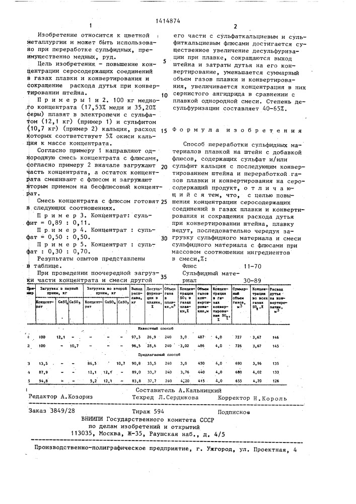 Способ переработки сульфидных материалов (патент 1414874)