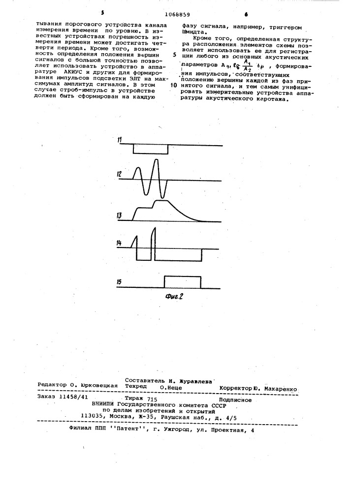 Устройство для регистрации акустических параметров при каротаже скважин (патент 1068859)