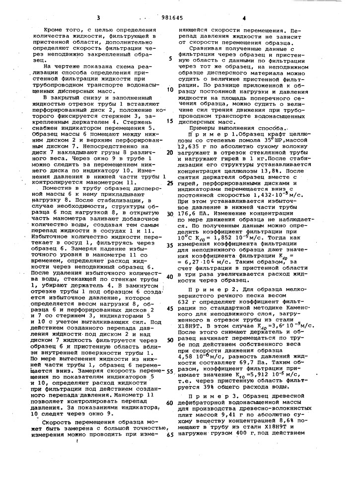 Способ определения коэффициента фильтрации транспортируемых по трубопроводу водонасыщенных дисперсных масс (патент 981645)