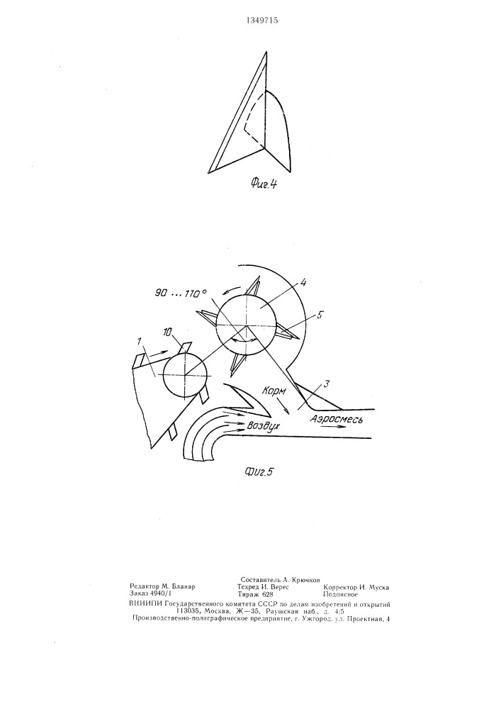 Погрузчик стебельчатых кормов (патент 1349715)