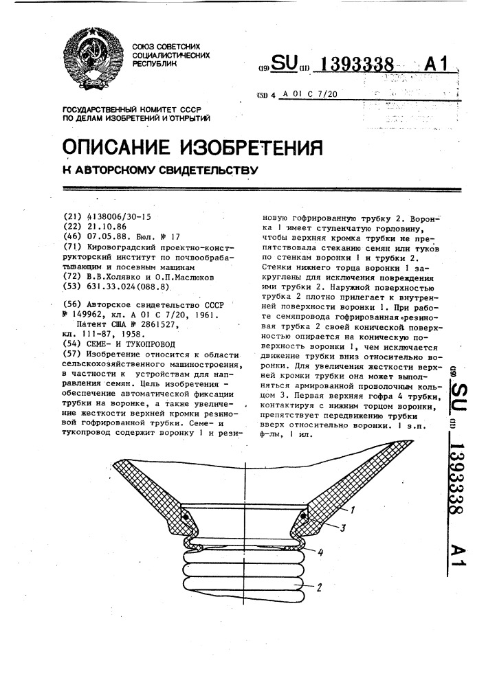 Семеи тукопровод (патент 1393338)