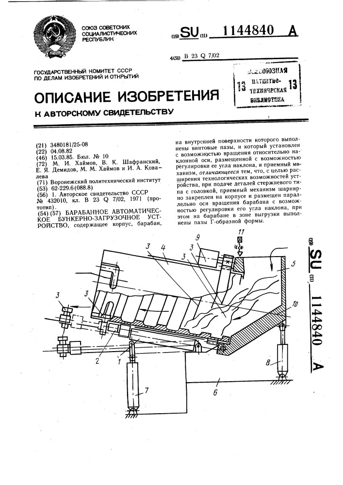Барабанное автоматическое бункерно-загрузочное устройство (патент 1144840)