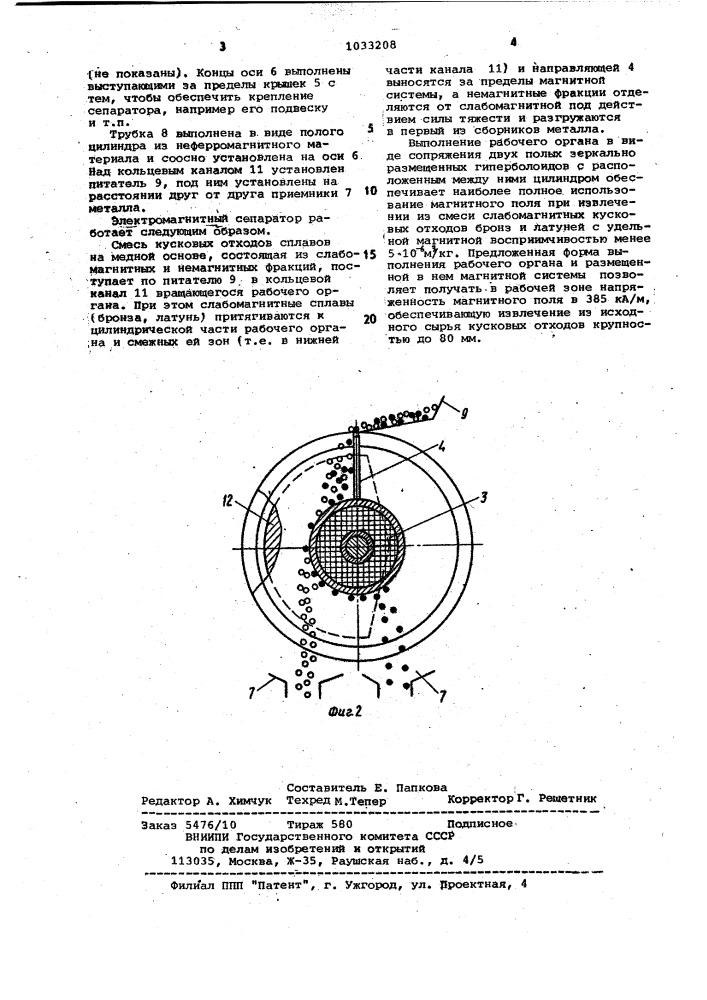 Электромагнитный барабанный сепаратор (патент 1033208)