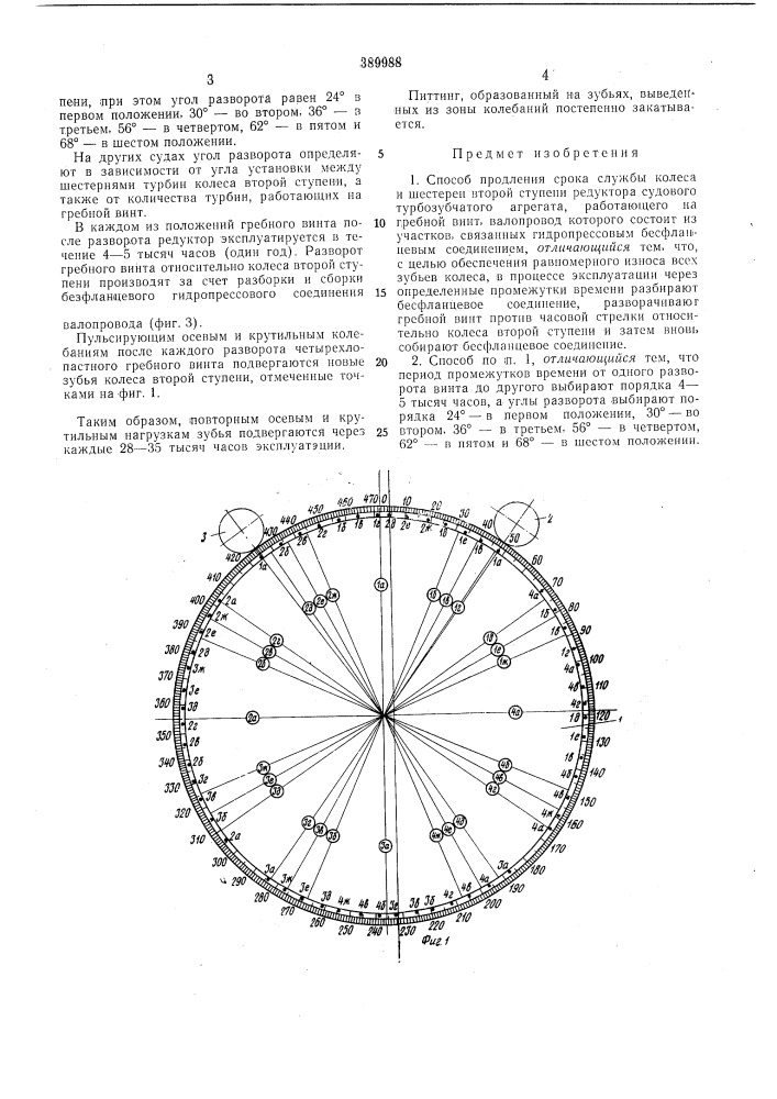 Способ продления срока службы колеса и шестерен второй ступени редуктора судового турбозубчатого агрегата (патент 389988)