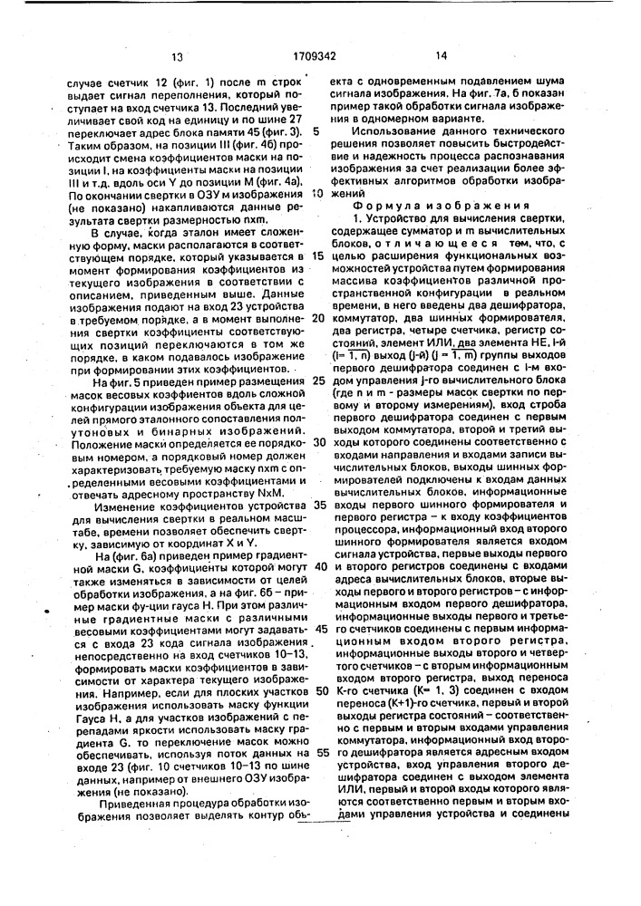 Устройство для вычисления свертки (патент 1709342)