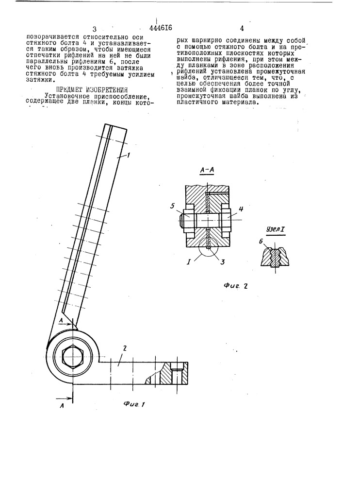 Установочное приспособление (патент 444616)