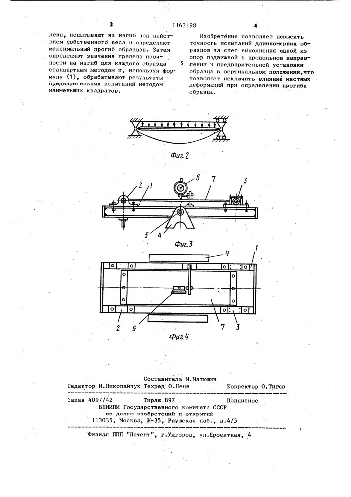 Способ испытаний на прочность материалов при изгибе (патент 1163198)