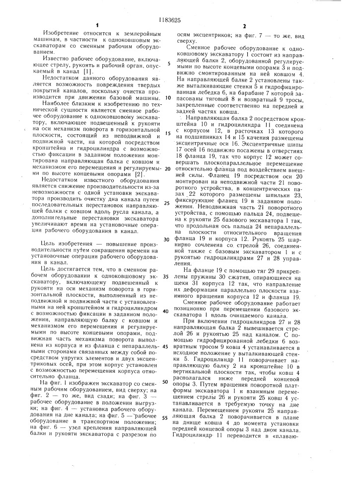 Сменное рабочее оборудование к одноковшовому экскаватору (патент 1183625)