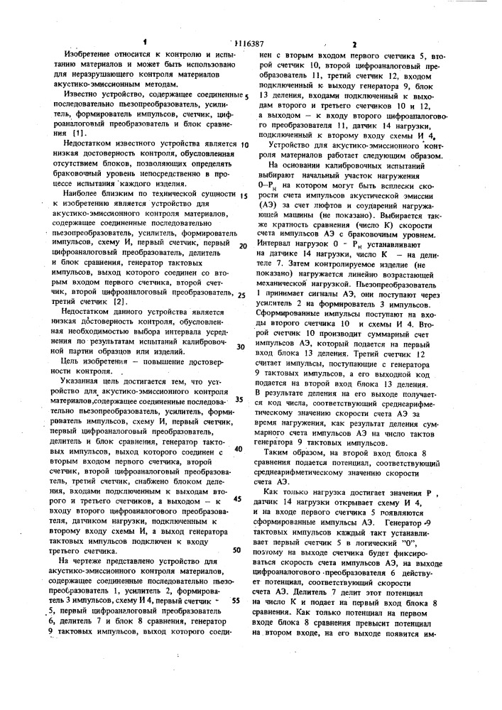 Устройство для акустико-эмиссионного контроля материалов (патент 1116387)