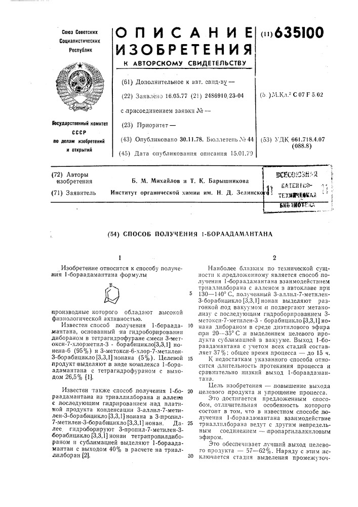 Способ получения 1-бораадамантана (патент 635100)