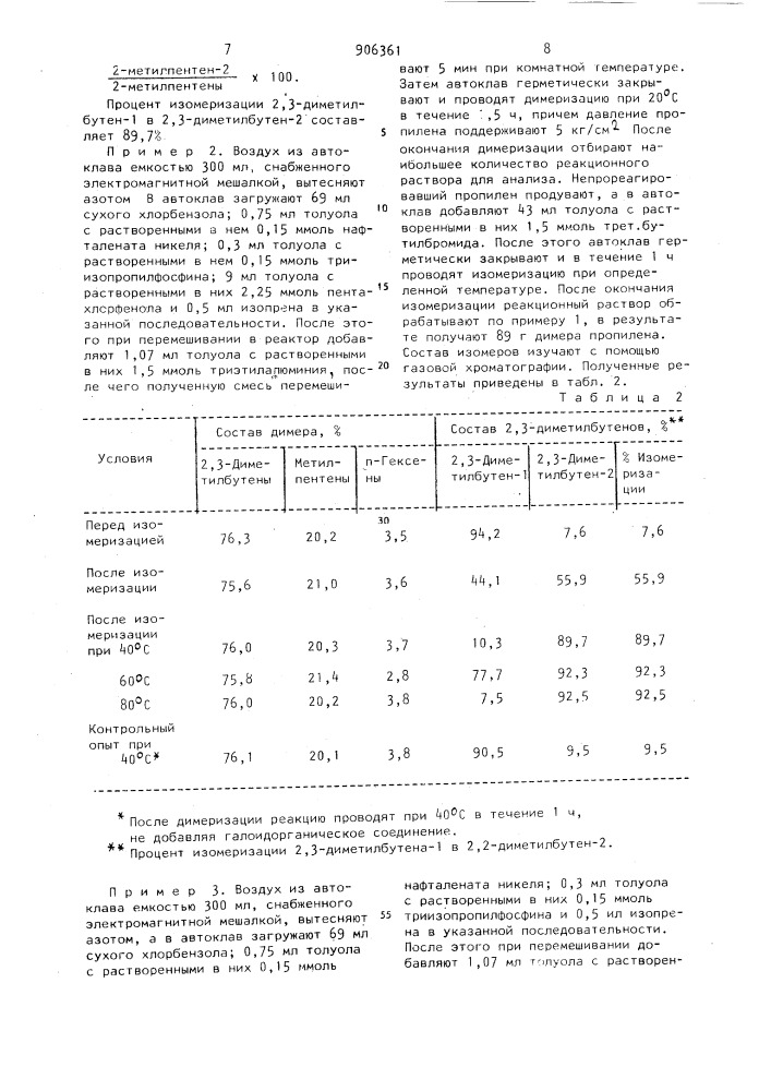 Способ изомеризации димеров пропилена (патент 906361)