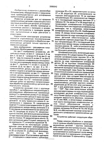 Устройство для шлифования криволинейных деталей (патент 2005042)