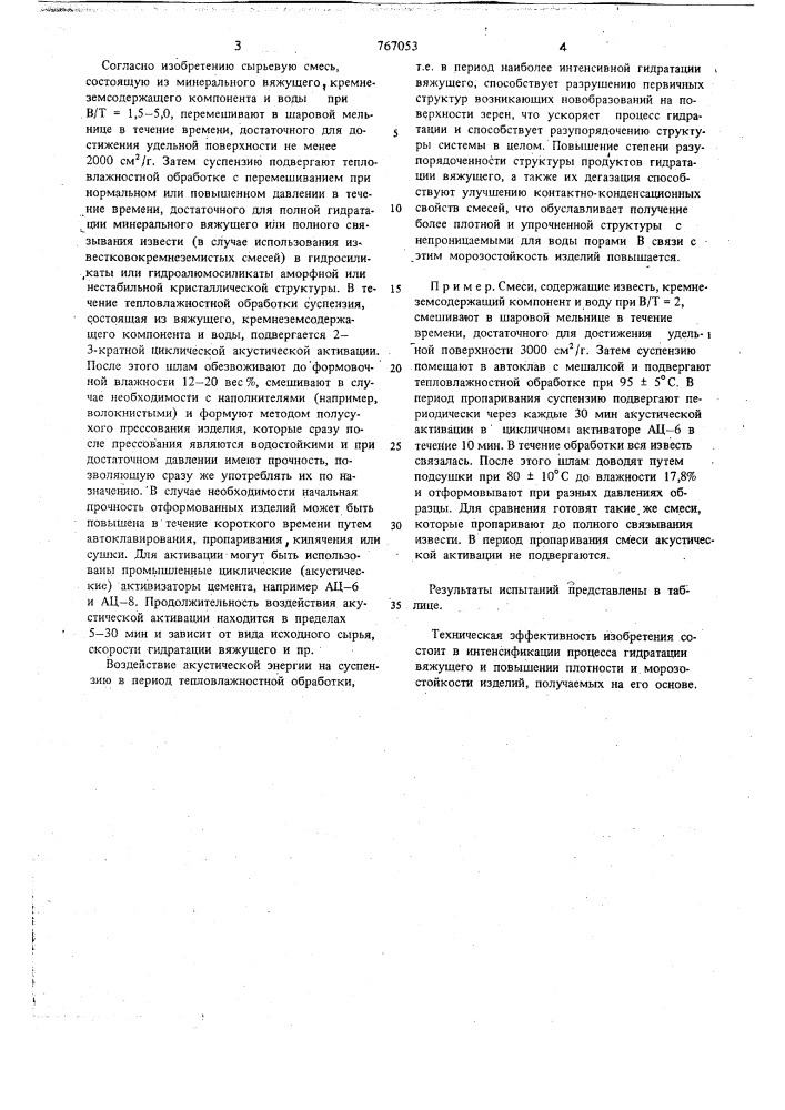 Способ изготовления силикатных изделий (патент 767053)