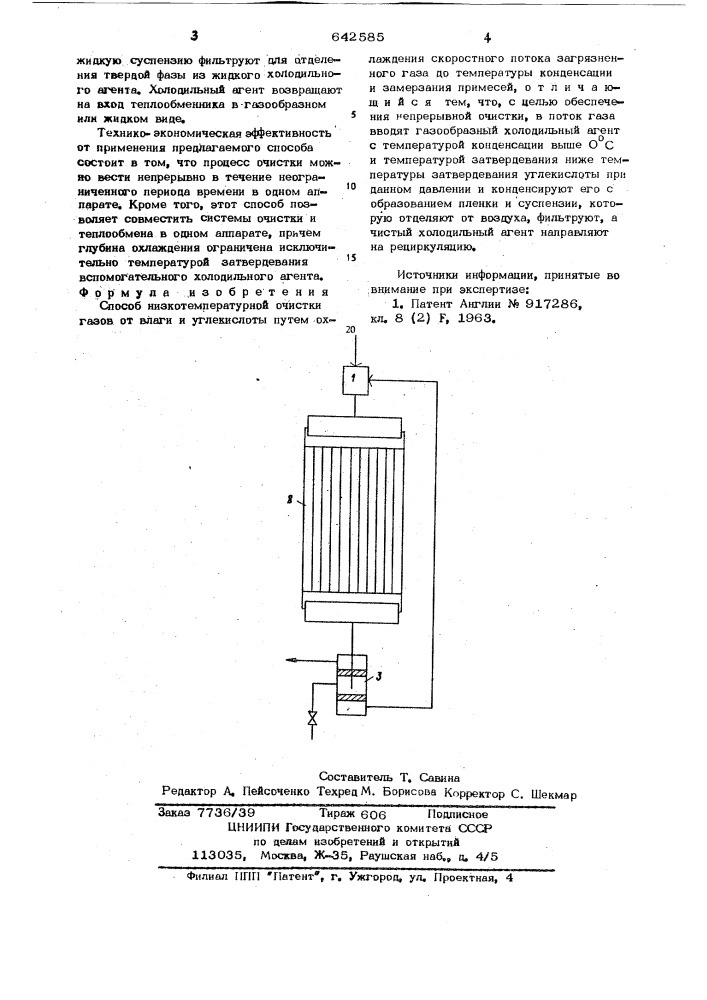 Способ низкотемпературной очистки газа от влаги и углекислоты (патент 642585)