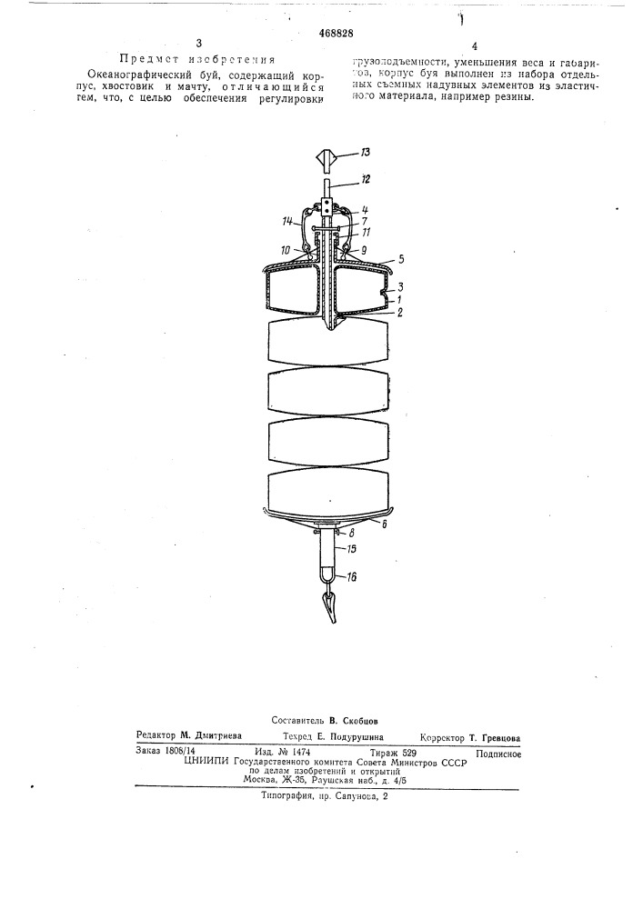 Океанографический буй (патент 468828)