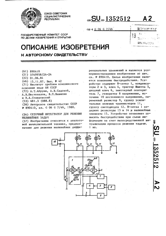 Сеточный интегратор для решения нелинейных задач (патент 1352512)